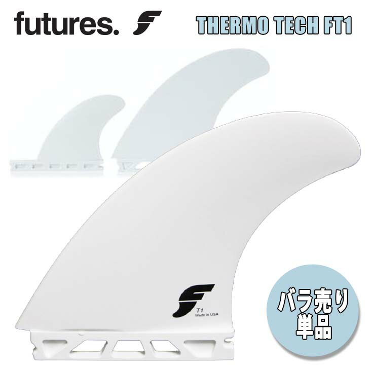 Futures. フューチャー フィン バラフィン 単品 1枚売り THERMO TECH FT1 THRUSTER スラスター TRI FINS トライフィン サーフィン サーフボード オーソドックス スタンダードモデル Fシリーズ 日本正規品