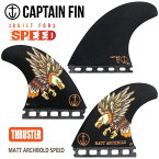 CAPTAIN FIN キャプテンフィン フィン MATT ARCHBOLD SPEED マット アーチボルド スピード シングルタブ スラスター Futures. フューチャー 品番 CFF2111802 ショートボード用 3本セット 日本正規品
