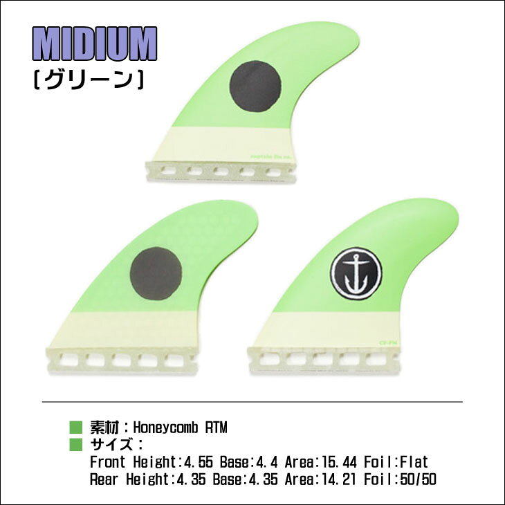 オーシャン スポーツのCAPTAIN FIN キャプテンフィン フィン CF-PIVOT Single Tab ピボット シングルタブ futures. フューチャー ONETAB スモール ミディアム ラージ 3フィン 3本セット 日本正規品｜アングル3