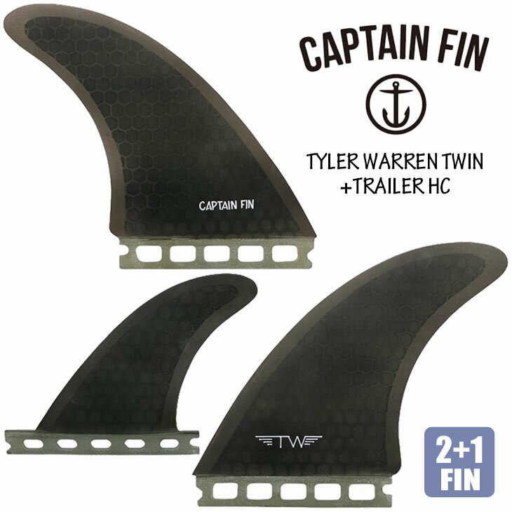 CAPTAIN FIN キャプテンフィン フィン TYLER WARREN TWIN +TRAILER HC タイラー ウォーレン ツイン トレーラー シングルタブ ツインフィン 2＋1 Futures. フューチャー 品番 CFF2411500 ショートボード用 3本セット 日本正規品