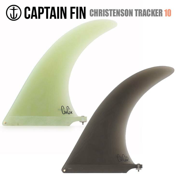 CAPTAIN FIN キャプテンフィン サーフィン フィン CHRISTENSON TRACKER 10 クリス クリステンソン トラッカー ロングボード センターフィン シングルフィン 日本正規品