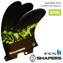 SHAPERS FINS シェイパーズ fcs2 フィン CORE LITE SMALL S2 BASE コアライト スモール FCS2 スラスター 3本セット サーフィン 日本正..