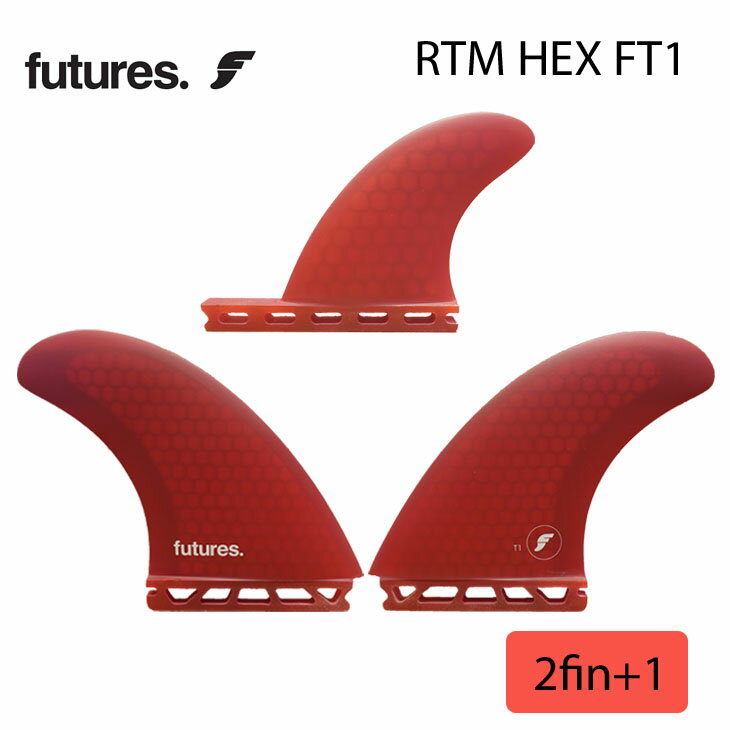 futures フューチャー フィン RTM HEX FT1 ツインスタビライザー DARK RED ショートボード 日本正規品
