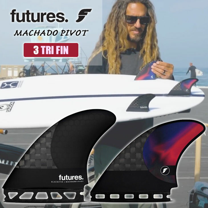 Futures. フューチャー サーフィン フィン MACHADO PIVOT ロブ マチャド ピボット トライフィン スラスター 3フィン 3本セット 日本正規品