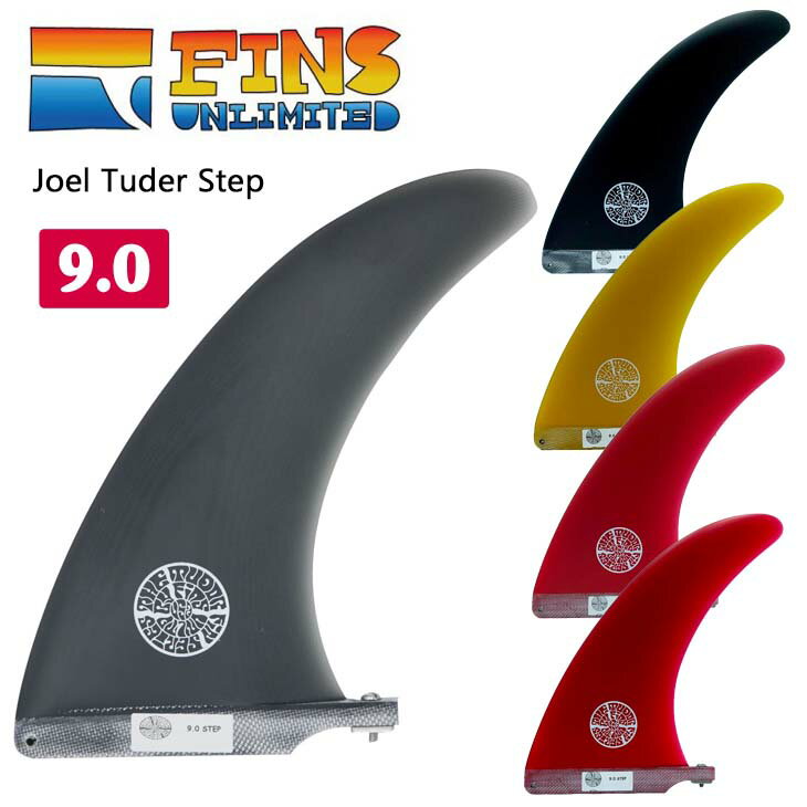 FINS UNLIMITED フィンズ アンリミテッド ロングボード フィン Joel Tuder Step 9.0 ジョエル チューダー ステップ シングルフィン センターフィン 日本正規品