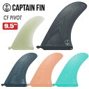 【5/9〜5/15エントリーでP10倍】CAPTAIN FIN キャプテンフィン フィン CF PIVOT 9.5 ピボット ロングボード センターフィン シン...