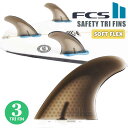 24 FCS2 フィン SAFETY TRI FINS SFT Softflex ソフトフレックス セーフティー トライフィン ソフトボード 初心者 キッズ 安全 3本セット 日本正規品