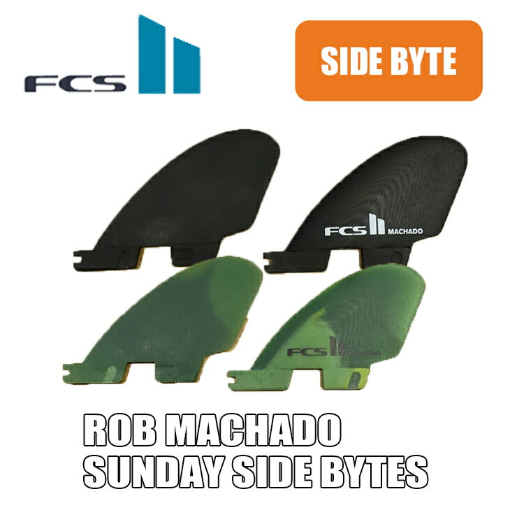 FCS2 エフシーエス fcs2 サーフィン フィン FCS FIN PG MACHADO SIDE BYTE ロブマチャド リアフィン スムースターン PG パフォーマンスグラス ツインフィン メンズ 日本正規品