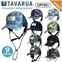 楽天オーシャン スポーツTAVARUA タバルア スタンダー サーフCAP サーフキャップ 2WAY ユニセックス サーフィン SUP アウトドア SURFキャップ マリンキャップ 日焼け対策海・山・川・プールで日焼け止め 日焼け防止に最適 UPF50+ 品番 TM1007 日本正規品