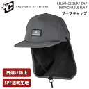 CREATURES クリエイチャー サーフキャップ SURF FLAP CAP フラップキャップ 帽子 速乾 あご紐 ネックフラップ マリンキャップ メンズ 日焼け対策 RELIANCE SURF CAP DETACHABLE FLAP 日本正規品