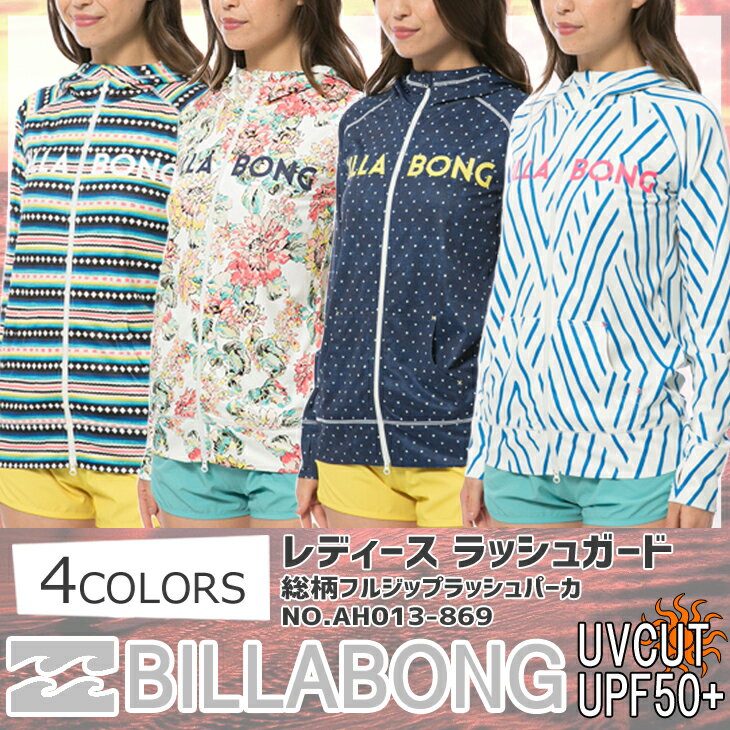 BILLABONG ビラボン 総柄フルジップラッシュパーカ ラッシュガード 長袖パーカー レディース WOMENS 2017年春夏モデル 品番 AH013-869 日焼け対策/擦れ防止/UPF50+ 日本正規品