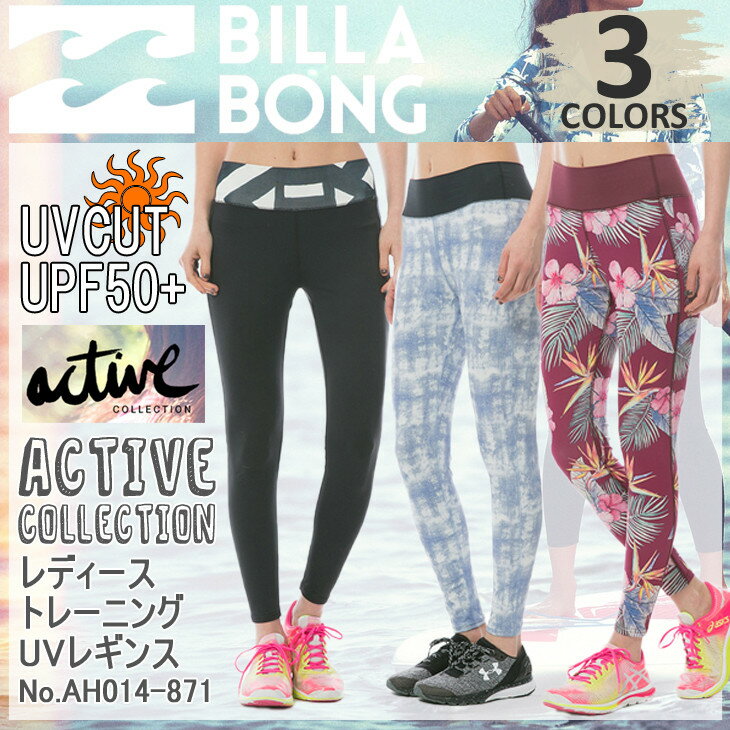 BILLABONG ビラボン トレーニングUVレギンス フィットネス ヨガウェア インナー 日焼け対策 擦れ防止 UPF50 ACTIVE レディース 2017年秋冬モデル 品番 AH014-871 日本正規品