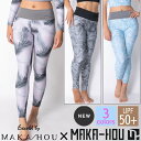 【5/9〜5/15エントリーでP10倍】MAKA-HOU マカホー レギンスパンツ レディース UPF50+ 2019年春夏モデル 品番 71W10-91S 日...