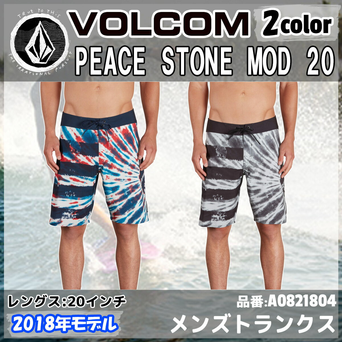 VOLCOM ボルコム トランクス 水着 メンズ PEACE STONE MOD 20 レングス20インチ 2018年春夏モデル 品番 A0821804 日本正規品