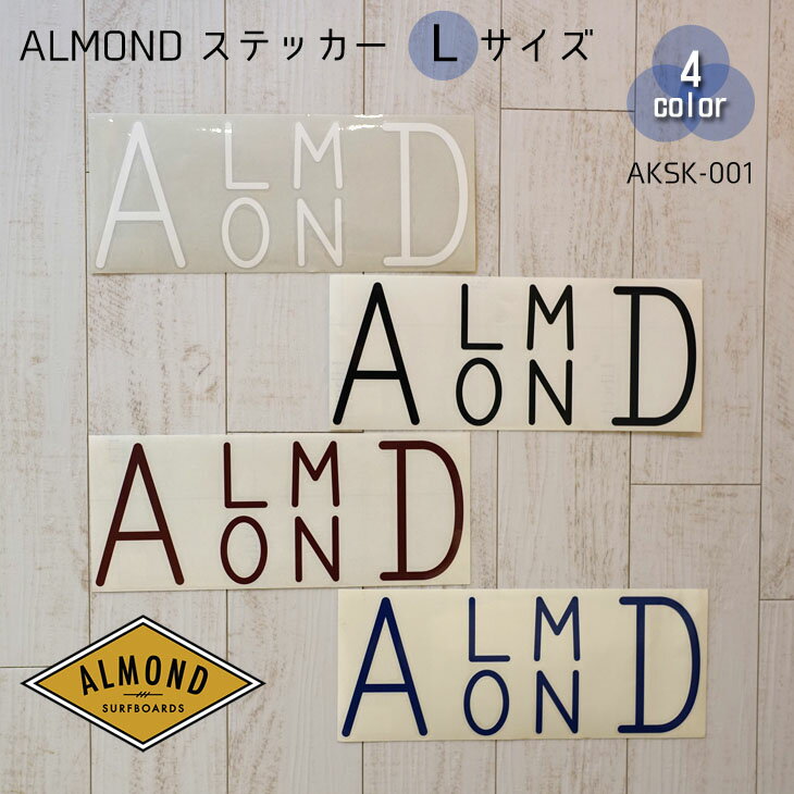 Almond Surfboards & Design アーモンドサーフボードデザイン ステッカー Lサイズ STICKER シール カッティングシート 防水ステッカー 品番 AKSK-001 日本正規品