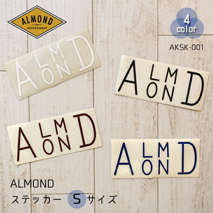 Almond Surfboards & Design アーモンドサーフボードデザイン ステッカー Sサイズ STICKER シール カッティングシート 防水ステッカー 品番 AKSK-001 日本正規品