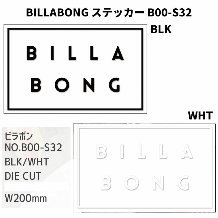 BILLABONG ビラボン ステッカー シール ロゴステッカー DIE CUT BLK ブラック WHT ホワイト W200mm 品番 B00-S32 日本正規品