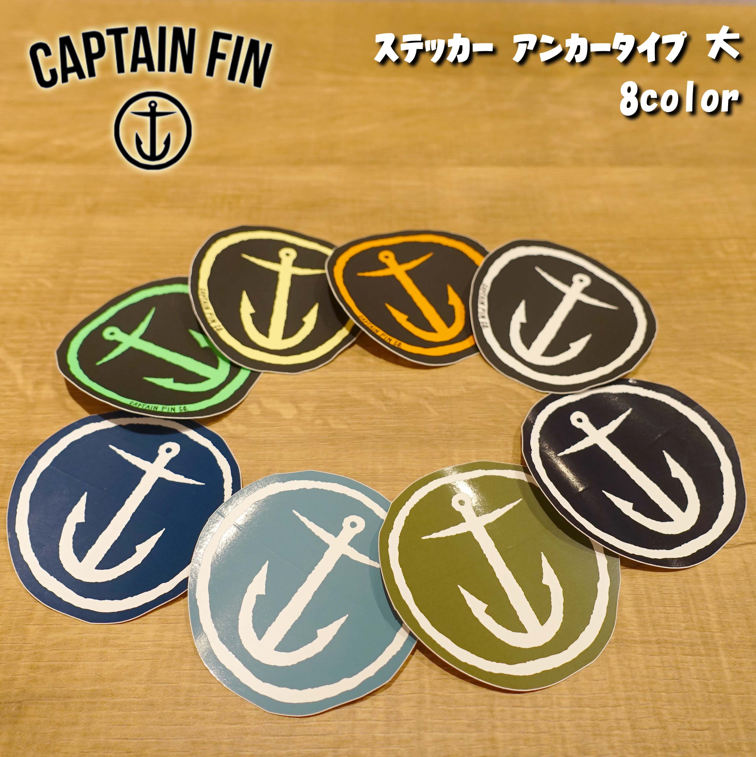 CAPTAIN FIN キャプテンフィン ステッカー アンカータイプ 大 シール カッティングシート 日本正規品