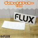 FLUX フラックス ステッカー 15cm ロゴ ダイカット ッティング シール デカール 転写 スノーボード スノボー アクセサリー 白 黒 ホワイト ブラッ...