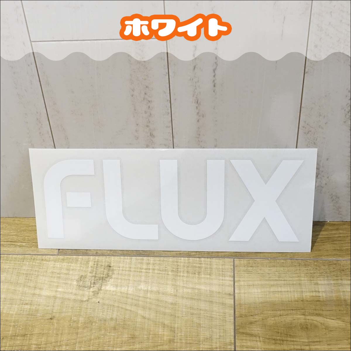 ��4/4��4/9����ȥ꡼��P10�ܡ�FLUX �ե�å��� ���ƥå��� 22cm ���� �������å� �åƥ��� ������ �ǥ����� ž�� ���Ρ��ܡ��� ���Υܡ� ���������꡼ �� �� �ۥ磻�� �֥�å� ����������