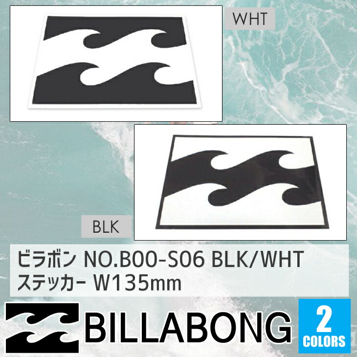 BILLABONG(ビラボン) 品番:B00-S06 WAVE ICON ステッカー BLK(ブラック)/WHT(ホワイト) W135mm シール ロゴステッカー 日本正規品