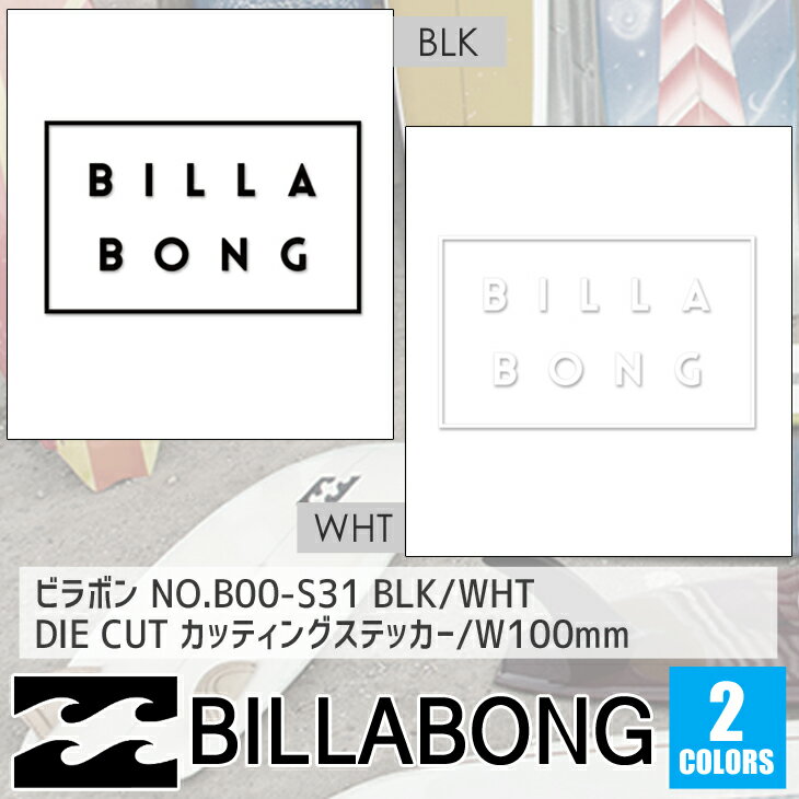 BILLABONG ビラボン カッティングステッカー シール ロゴステッカー DIE CUT BLK ブラック WHT ホワイト W100mm 型抜き 品番 B00-S31 日本正規品