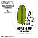 SNOOPY スヌーピー PEANUTS ピーナッツ サーフボード ステッカー SURF'S UP シール サーフィン SURF BOARD STICKER 品番 SNP-21017 日本正規品