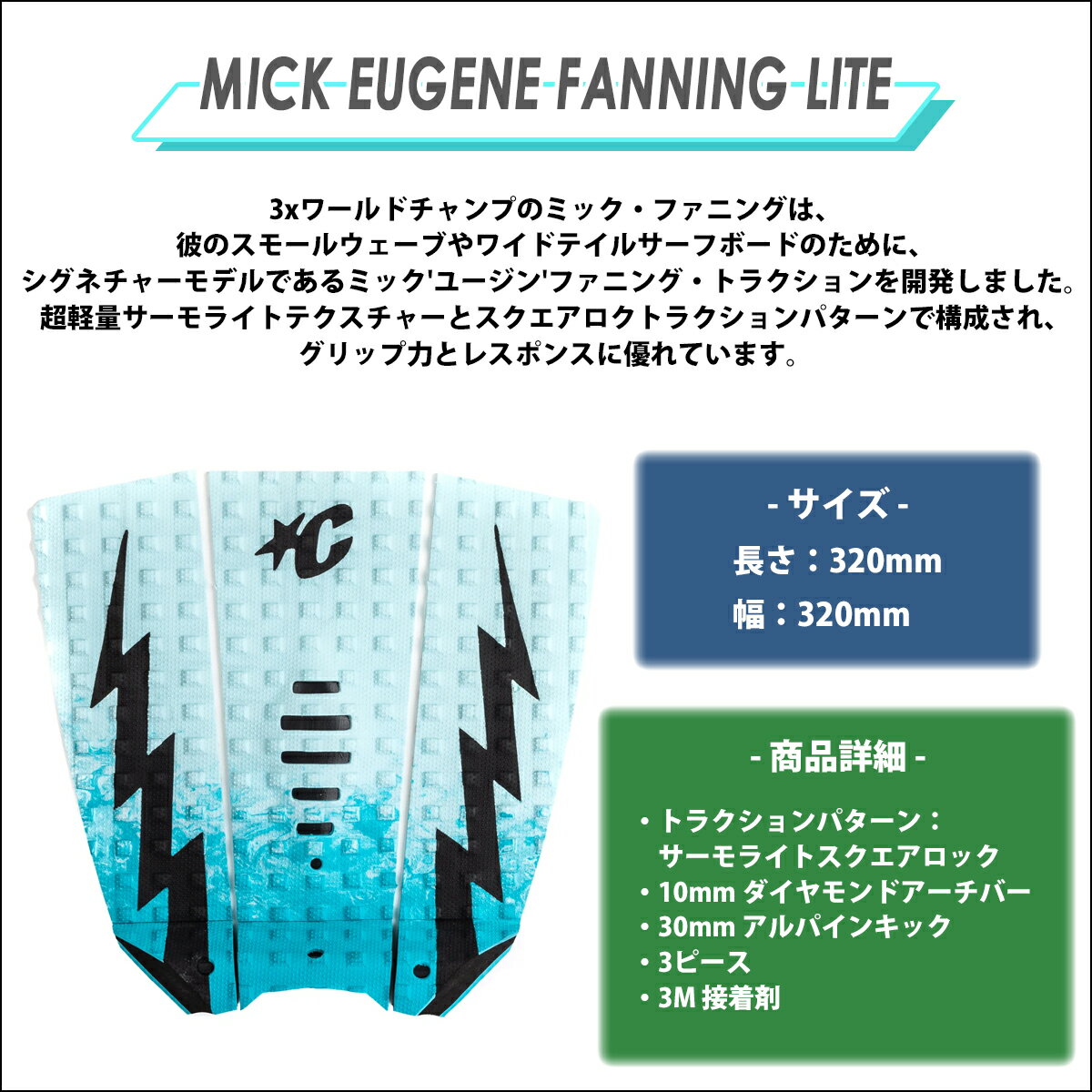 【5/9〜5/15エントリーでP10倍】26 CREATURES OF LEISURE クリエイチャー デッキパッド MICK EUGENE FANNING LITE ミックファニング ユージーン ライト 3ピース デッキパッチ トラクションパッド サーフィン 日本正規品 2