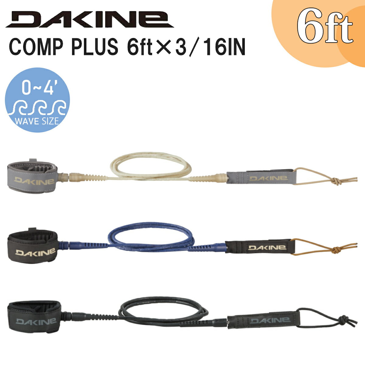 24 DAKINE ダカイン リーシュコード COMP PLUS 6ft × 3/16IN コンプ プラス リーシュ 6フィート パワーコード リッシュコード サーフィン マリンスポーツ 品番 BE237-857 BE237857 日本正規品