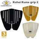 Lordish Behavior ローディッシュビヘイビア デッキパッド Kohei Kume grip 2 2mm SLIT 3ピース サーフボード 粂浩平 トラクションパッド デッキパッチ サーフィン 日本正規品