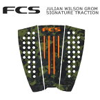 21 FCS グロムデッキパッド GROM deckpad デッキパッチ JULIAN WILSON ジュリアンウィルソン 3ピース サーフィン デッキパッド 日本正規品
