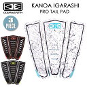 OCEAN EARTH オーシャンアンドアース デッキパッド KANOA IGARASHI PRO TAIL PAD カノアイガラシ 五十嵐カノア テールパッド 3ピース 3PIECE トラクションパッド デッキパッチ 日本正規品