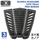 23 OCEAN&EARTH オーシャンアンドアース デッキパッド 五十嵐カノア KANOA IGARASHI LITE TRAC PRO SERIES カノアイガラシ シグネチャー 3ピース 3PIECE トラクションパッド デッキパッチ 日本正規品