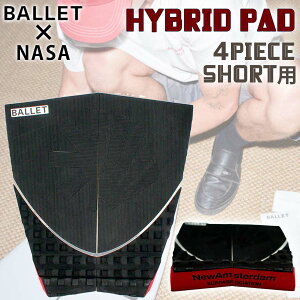 BALLET×NASA バレー ニューアムステルダムサーフアソシエーション デッキパッド HYBRID PAD 4ピース ハイブリッドパッド デッキパッチ ショートボード用 サーフィン サーフボード 日本正規品