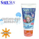 【7/4~7/10エントリーでP10倍】SAFE SEA セーフシー クラゲよけ くらげよけ 日焼け止め MINERAL SPF50 TUBE 50mlチューブタイプ SPF50 PA++++ UVプロテクト サンケア ウォータープルーフ/ウォーターレジスタント 敏感肌 乾燥肌 日本正規品