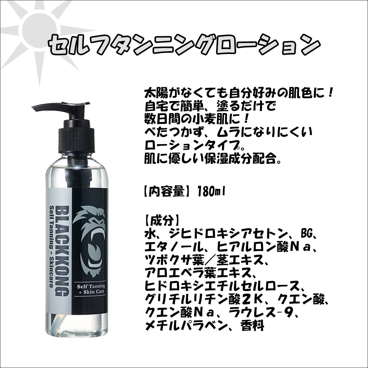 オーシャン スポーツのBLACKKONG ブラックコング セルフタンニングローション Self Tanning + Skincare 日焼け 小麦肌 塗るだけ 簡単 透明 黒肌 保湿 スキンケア ジェル セルタン 日本製 日本正規品｜アングル3