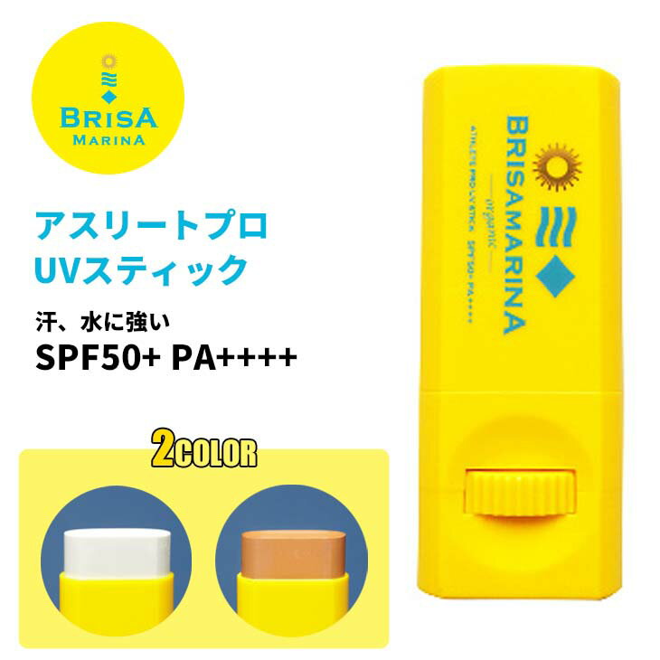 BRISA MARINA ブリサマリーナ 日焼け止め 日焼止め アスリートプロ　UVスティック 顔用 固形UVフェイススティック サンケア ウォータープルーフ/ウォーターレジスタント ATHLETE PRO UV STICK SPF50+ PA++++ 日本正規品