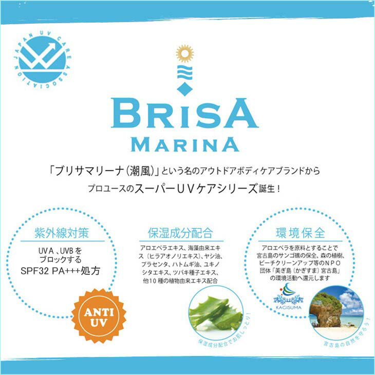 BRISA MARINA ブリサマリーナ 日焼...の紹介画像3