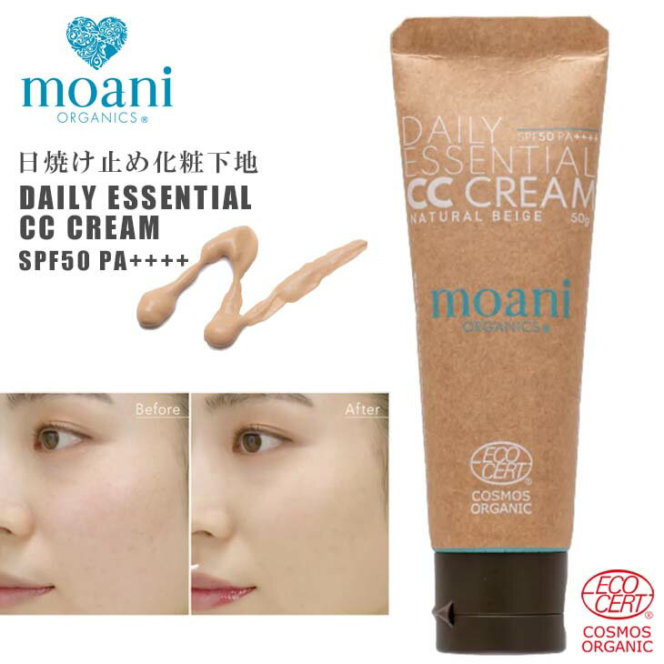 moani organics モアニ オーガニクス オーガニック日焼け止め化粧下地 日焼止め デイリーエッセンシャルCCクリーム D…