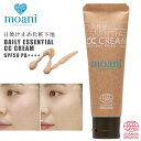 moani organics モアニ オーガニクス オーガニック日焼け止め化粧下地 日焼止め デイリーエッセンシャルCCクリーム DAILY ESSENTIAL CC CREAM SPF50 PA UVカット コントロールカラー 美容クリーム 100 天然由来成分 COSMOSORGANIC認証プロダクト 日本正規品