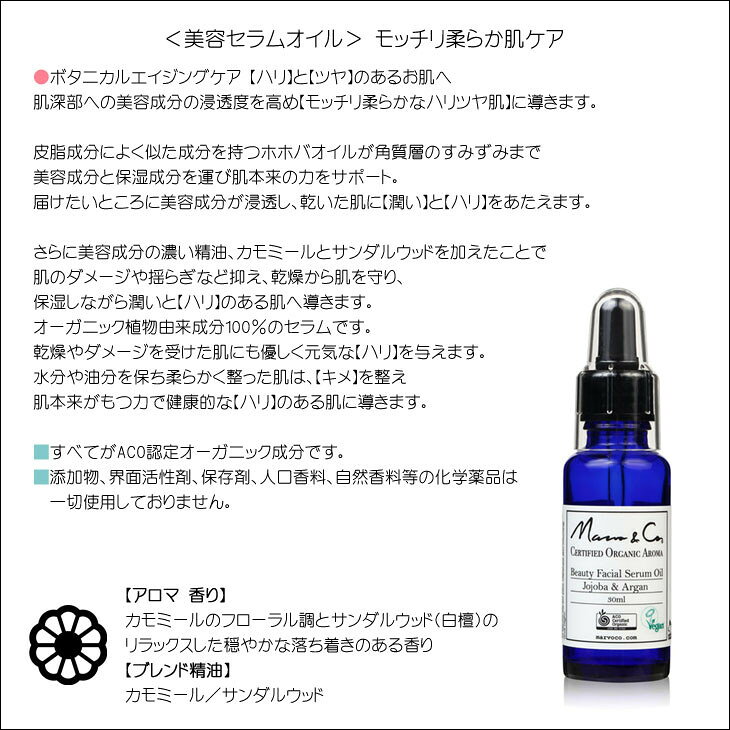 【9/4〜9/10エントリーでP10倍】Marvo&Co マーヴォコー 美容セラムオイル フェイスオイル オーガニック 無添加 ビューティ フェイシャル セラムオイル 保湿 ハリ ツヤ 潤い 30ml 日本正規品 stradiy-10005089 オーシャン スポーツ サンプル画像2