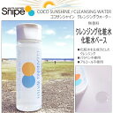 COCOSUNSHINE ココサンシャイン CLEANSING WATER クレンジングウォーター クレンジング化粧水 化粧水ベース Snipe Sports Cosmetic スナイプ スポーツ コスメティック 日本正規品 その1