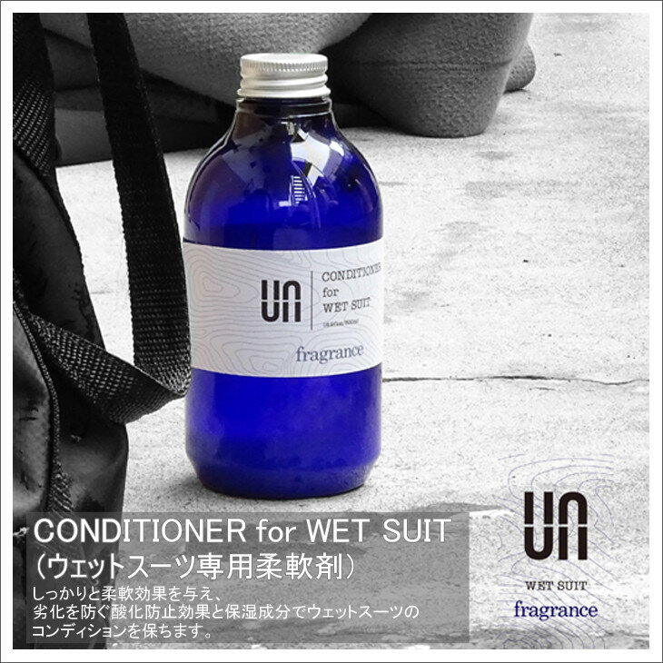 UN アン コンディショナー ウエットスーツ フレグランス ウェットスーツ専用柔軟剤 CONDITIONER for WET SUIT fragrance 日本正規品