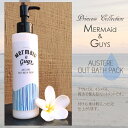 Princess Collection Mermaid guys プリンセスコレクション マーメイド＆ガイズ アウステア アウトバスパック 180ml 洗い流さないヘアトリートメント AUSTERE OUT BATH PACK 日本正規品