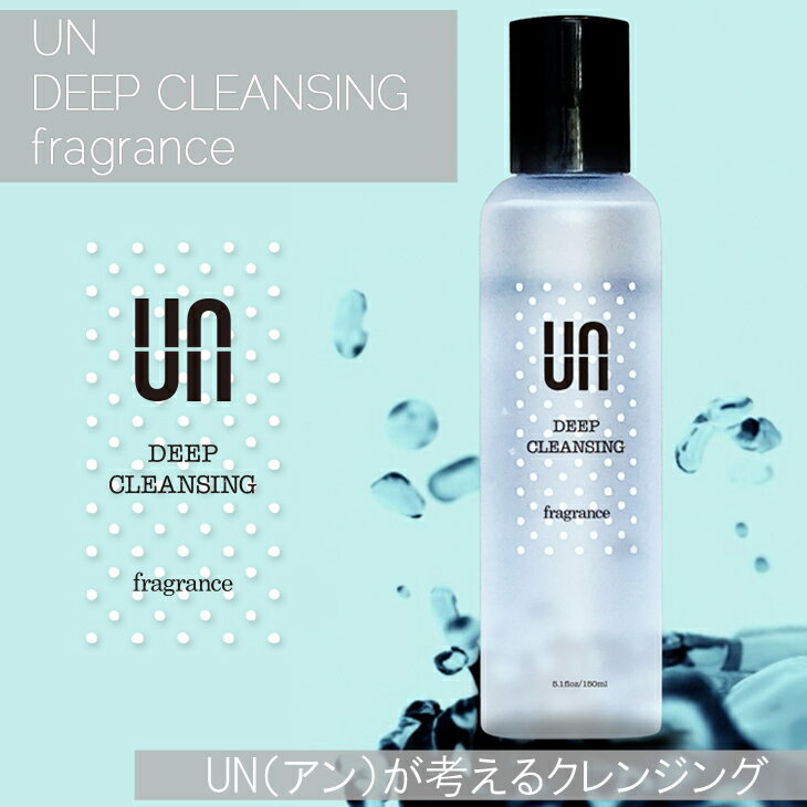 UN アン ディープクレンジング フレグランス ダメージケア オイルタイプ DEEP CLEANSING fragrance 日本正規品 1