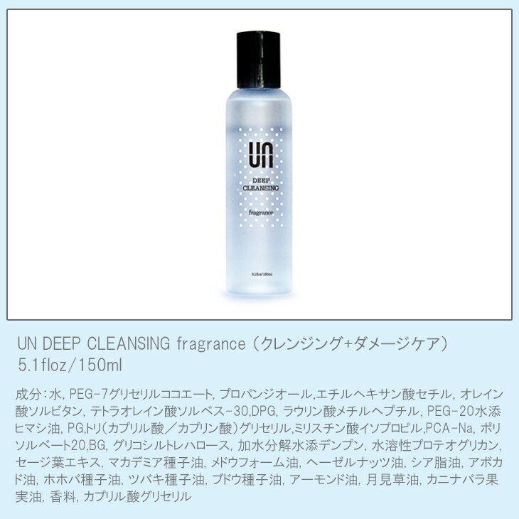 UN アン ディープクレンジング フレグランス ダメージケア オイルタイプ DEEP CLEANSING fragrance 日本正規品 2