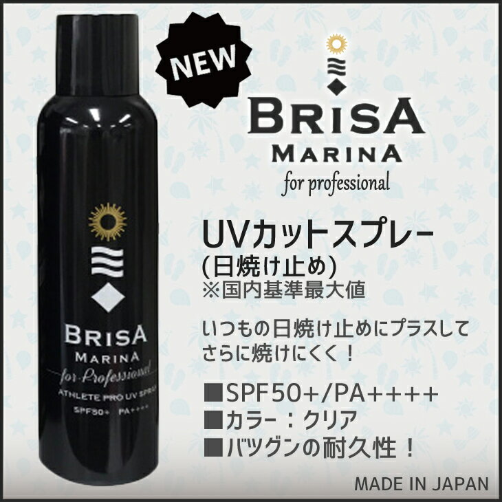 BRISA MARINA ブリサマリーナ UVカットスプレー 日焼け止め 全身用 顔用 髪用サンケア ウォータープルーフ/ウォーターレジスタント アスリートプロEX仕様 クリアーATHLETE PRO EX UVプロテクト SPF50+ PA++++ 日焼止め 日本正規品