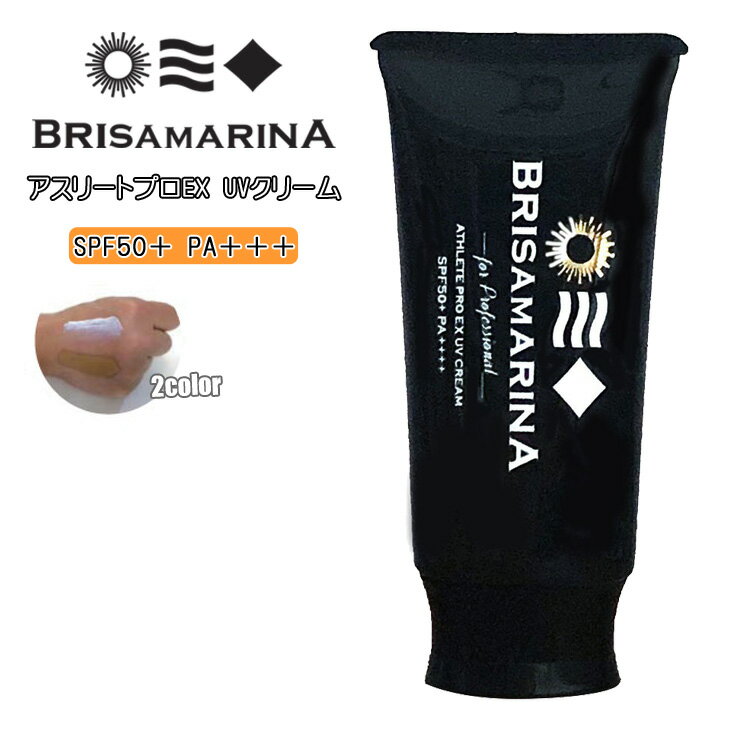 BRISA MARINA ブリサマリーナ 日焼け止め 日焼止め 全身用 顔用 サンケア ウォータープルーフ アスリートプロEX UVクリーム SPF50 PA++++ 保湿成分 日本正規品