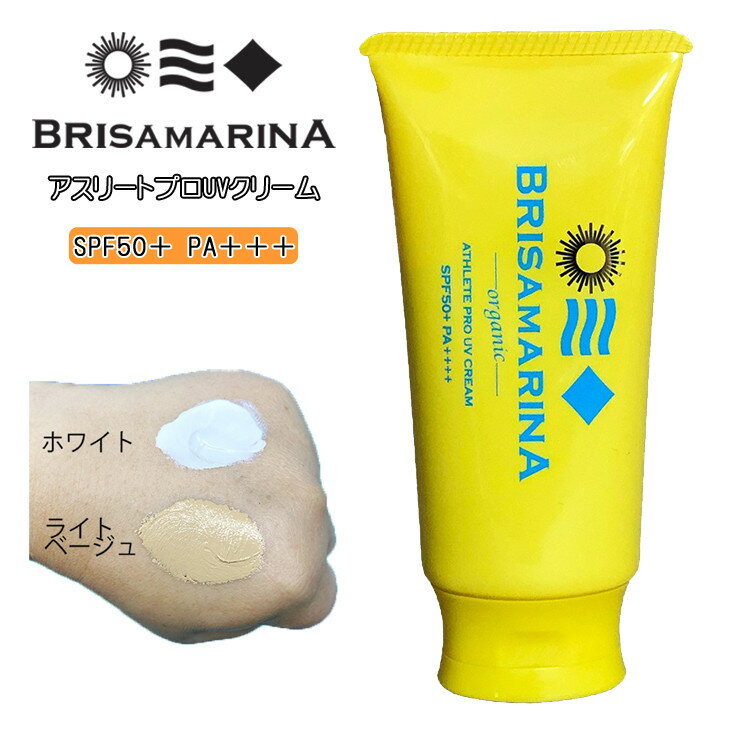 BRISA MARINA ブリサマリーナ 日焼け止