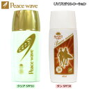 PEACE WAVE ピースウェーブ 日焼け止め 液体クリームタイプ UVプロテクト/BBクリーム  ...